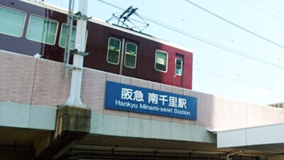 阪急千里線「南千里」駅
