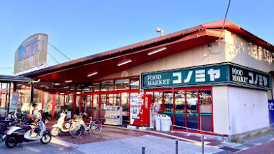コノミヤ　狭山店